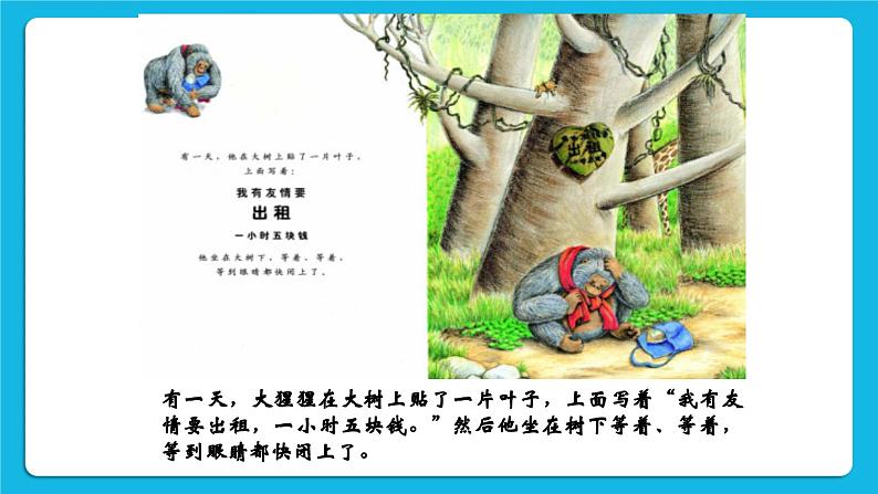 北师大版心理健康教育3年级下册 《这样做才是真正的朋友》课件08