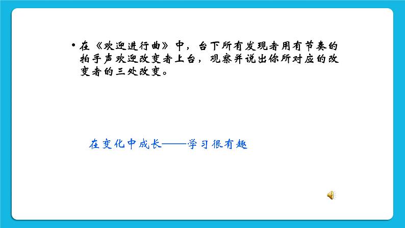 20《学习很有趣》课件04