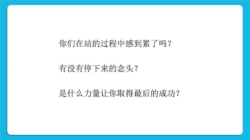 27《我坚持,我成功》课件03