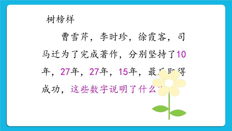 27《我坚持,我成功》课件06