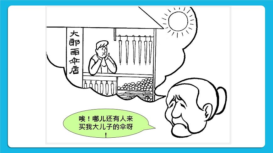 第9課《煩惱來(lái)了怎么辦》課件第5頁(yè)