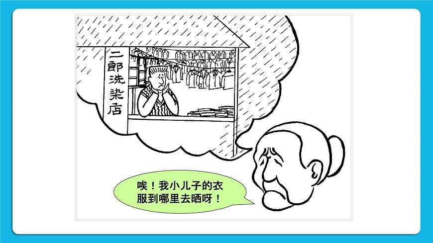 第9課《煩惱來(lái)了怎么辦》課件第6頁(yè)