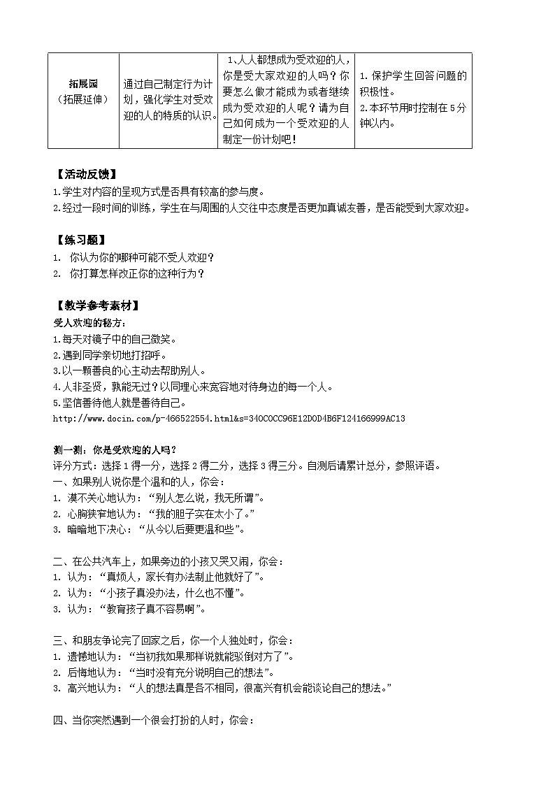 【核心素养】鄂科版 小学心理健康教育 三年级全册 3做个受欢迎的人 教案第3页
