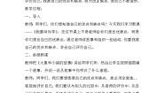 心理健康四年级下册第二课 我要向你学精品教学设计
