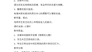 小学心理健康大百科版四年级下册第七课 我们都是好朋友获奖教学设计