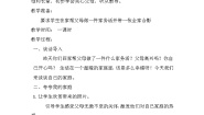 小学心理健康大百科版四年级下册第八课 浇灌友情树优质教学设计
