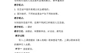 心理健康四年级下册第十一课 战胜挫折优秀教案