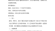 小学心理健康第十五课 畅想新学年精品教案