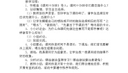 小学心理健康大百科版一年级下册第九课 课间十分钟优秀教案