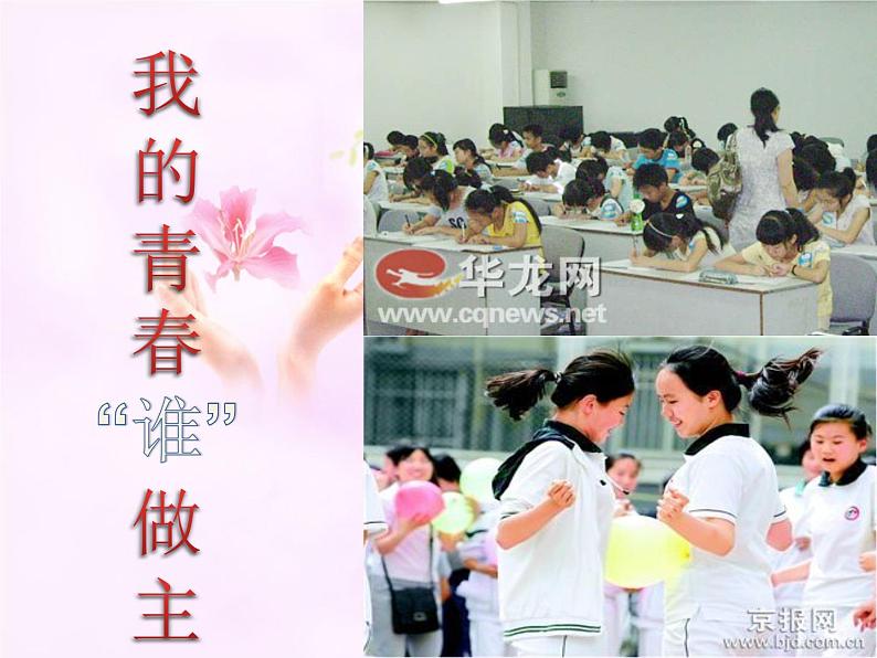 一年级心理健康教育课件-这就是我 武汉社版(共 PPT)第4页