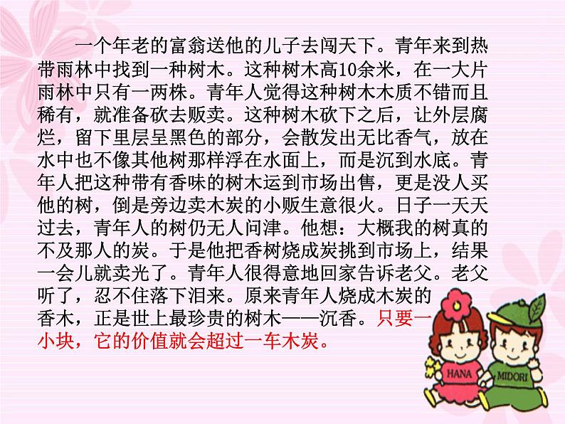 一年级心理健康教育课件-这就是我 武汉社版(共 PPT)第5页