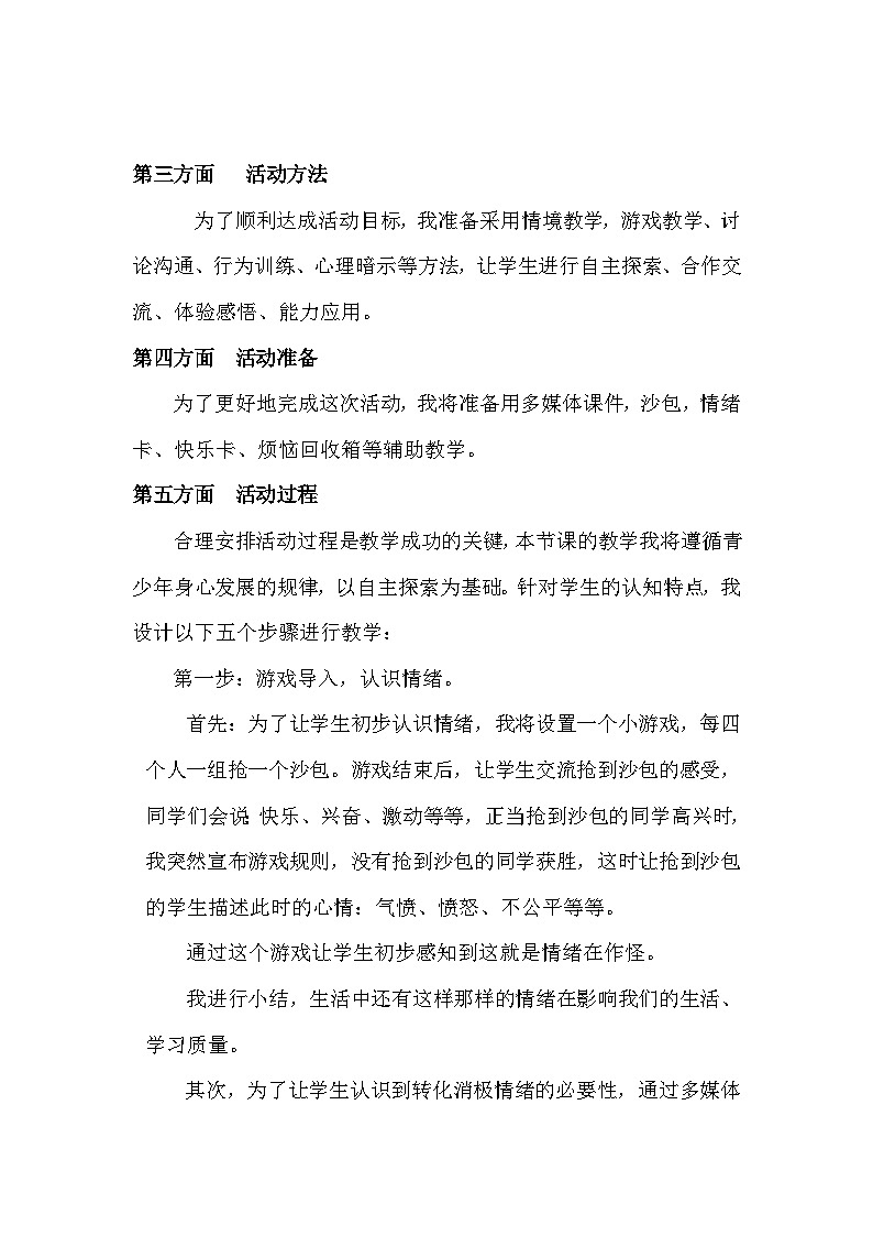 小学拓展班会心理教育《我的情绪我做主》说课稿教案第2页