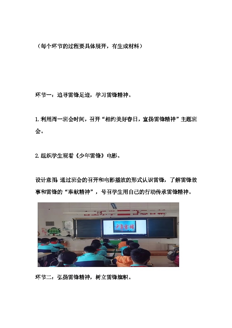 小学拓展班会 二年级相约美好春日,宣扬雷锋精神 主题班会课 教案02