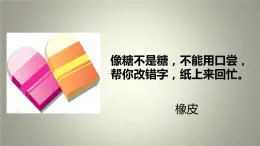 小学生心理健康教育 二年级 告别小橡皮 课件