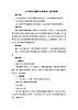 北师大版三年级下册心理健康教案-27《不要为打翻的牛奶哭泣》