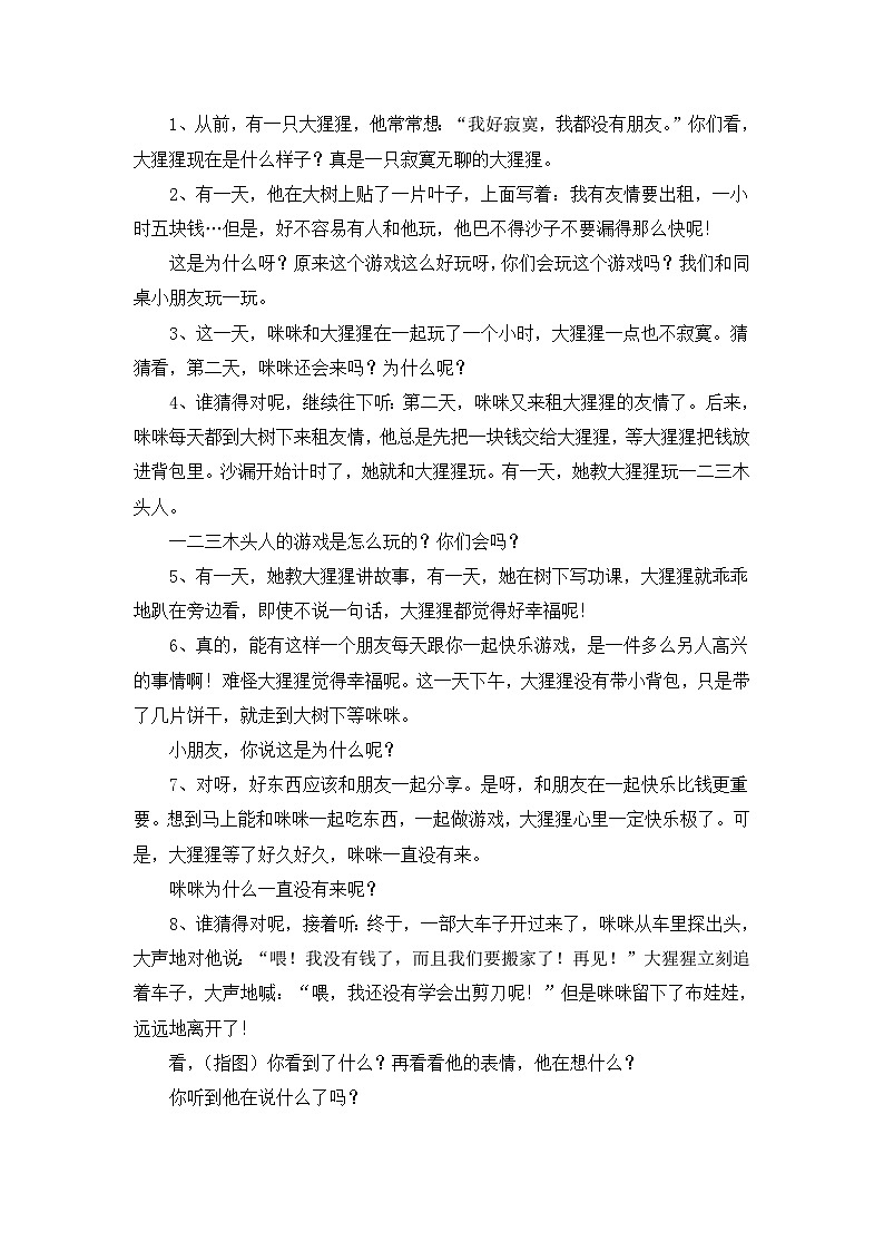 北师大版心理健康教育3年级下册 《这样做才是真正的朋友》教案02