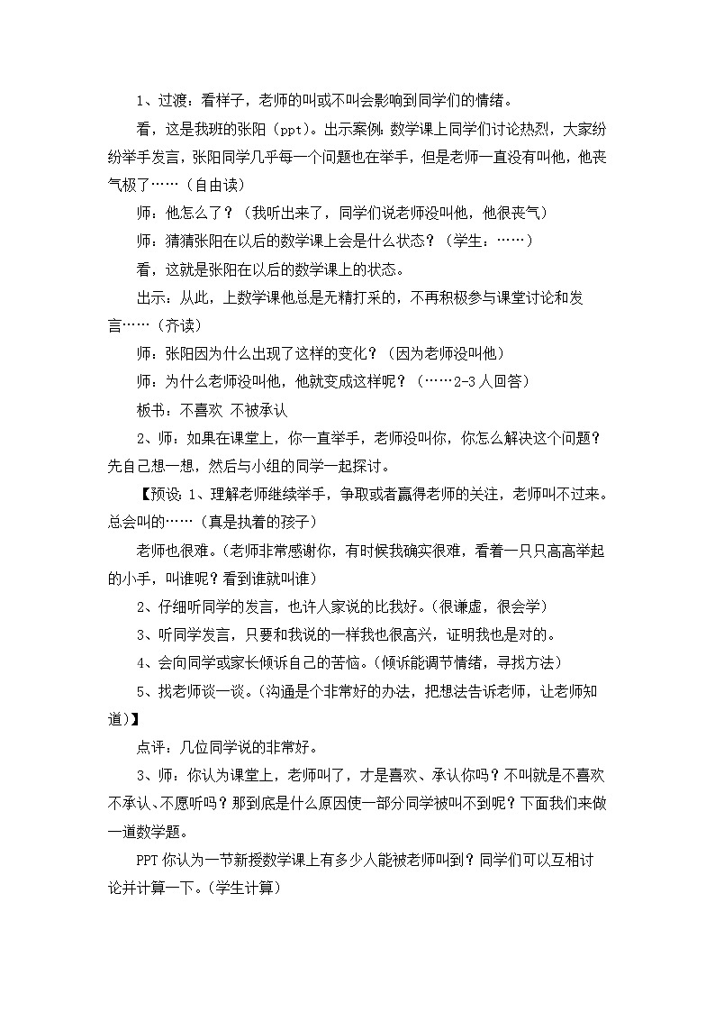 北师大版心理健康四年级下册《老师眼里的我》教案02