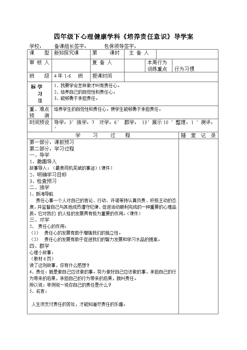北师大版心理健康四年级下册《培养责任心》教案第1页