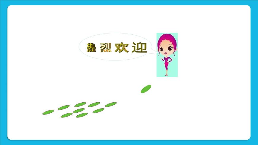 北師大版心理健康一年級下冊《堅持就能勝利》教學(xué)課件第1頁