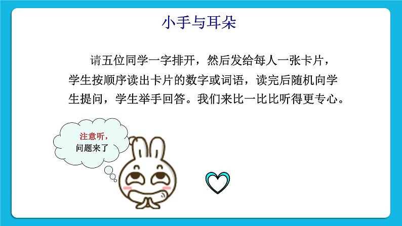 北师大版心理健康一年级下册《我也能举手发言》课件第6页