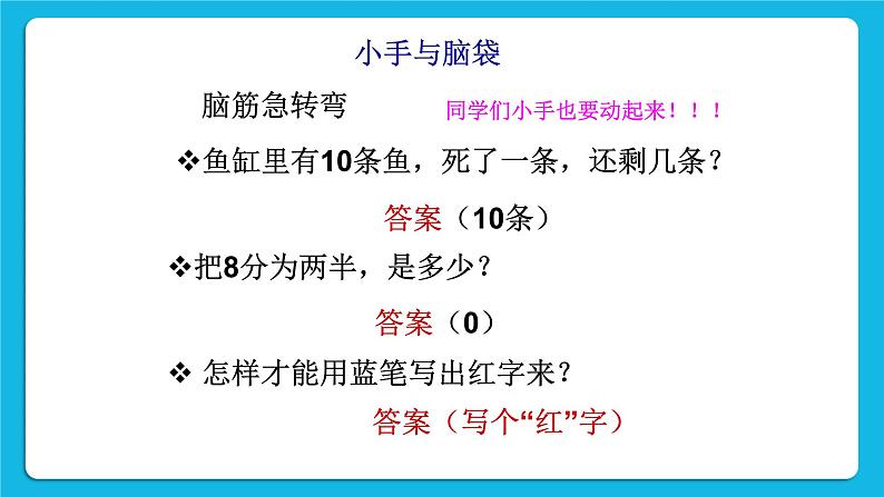 北师大版心理健康一年级下册《我也能举手发言》课件第7页