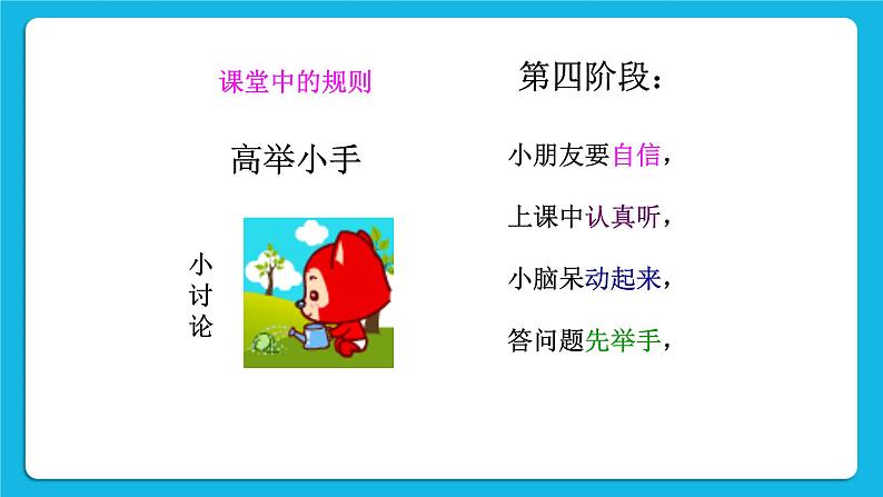 北师大版心理健康一年级下册《我也能举手发言》课件第8页