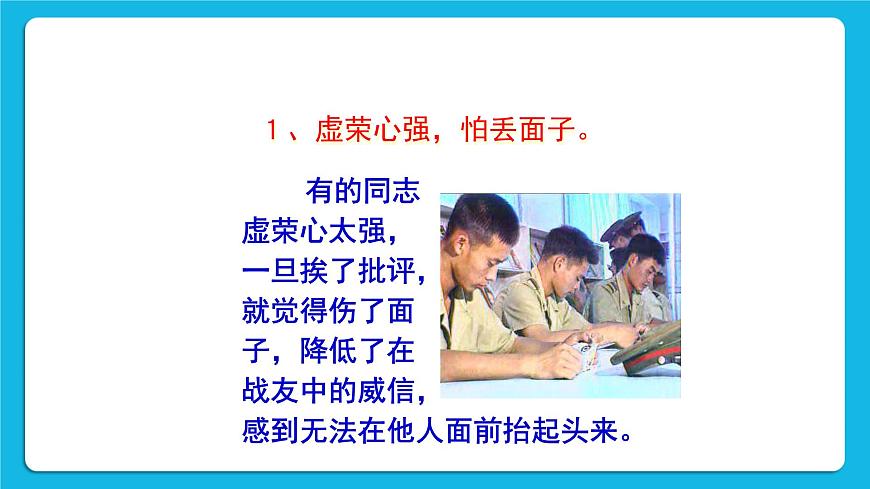 北師大版心理健康一年級(jí)下冊(cè)《挨批評(píng)了》課件第5頁(yè)