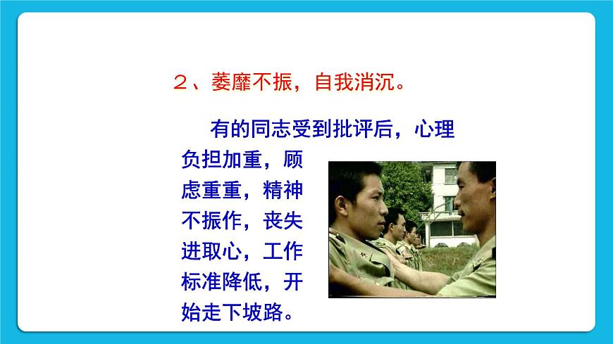 北師大版心理健康一年級(jí)下冊(cè)《挨批評(píng)了》課件第6頁(yè)