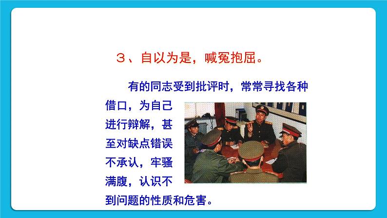 北师大版心理健康一年级下册《挨批评了》课件第7页