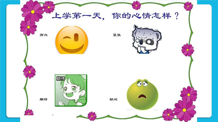北師大版心理健康一年級下冊《我已經(jīng)長大了》教學(xué)課件第5頁
