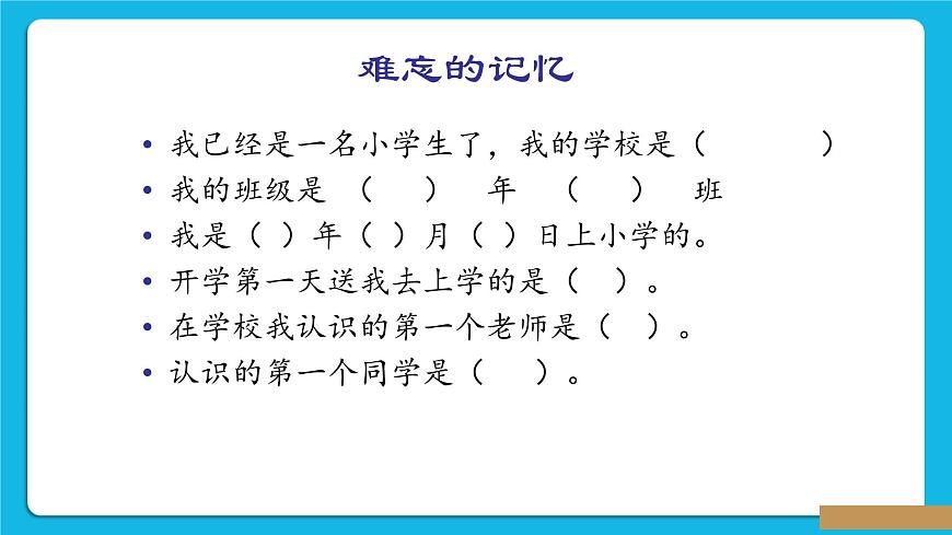 北師大版心理健康一年級下冊《我已經(jīng)長大了》教學(xué)課件第7頁