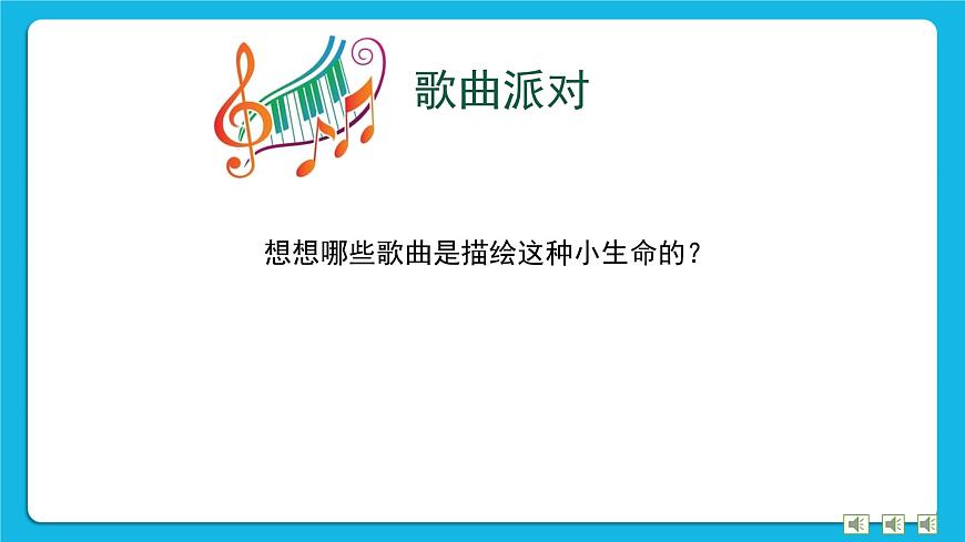 北師大版心理健康一年級下冊《珍愛生命》教學(xué)課件第3頁