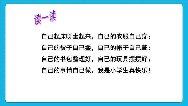 北师大版心理健康一年级下册《今天的事情今天做》课件第2页