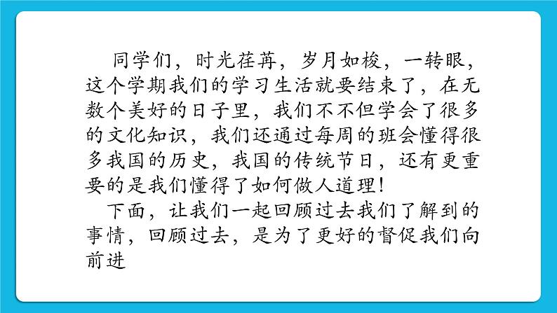 北师大版心理健康一年级下册《期末大盘点》课件02