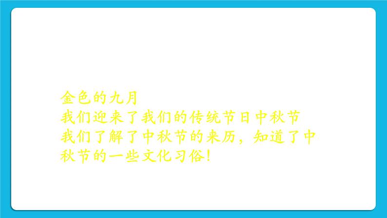 北师大版心理健康一年级下册《期末大盘点》课件05