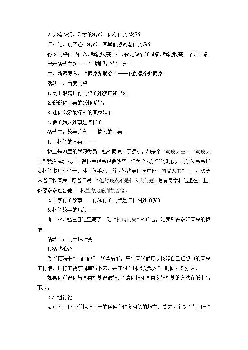 北师大版心理健康一年级下册《认识我的同学们》教学设计02