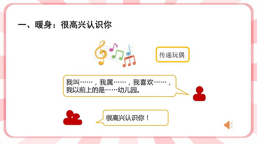 南大&北師大版一年級(jí)心理健康第一課 我上學(xué)啦 課件PPT第2頁(yè)
