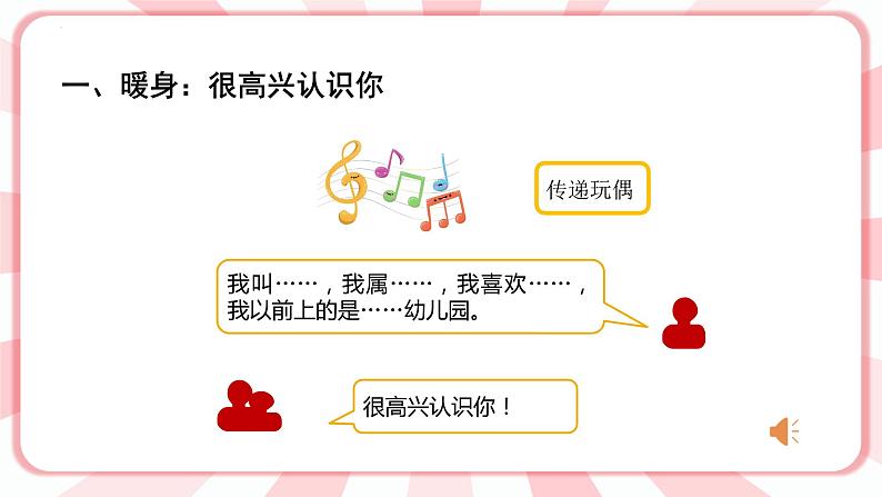 南大&北师大版一年级心理健康第一课 我上学啦 课件PPT第2页