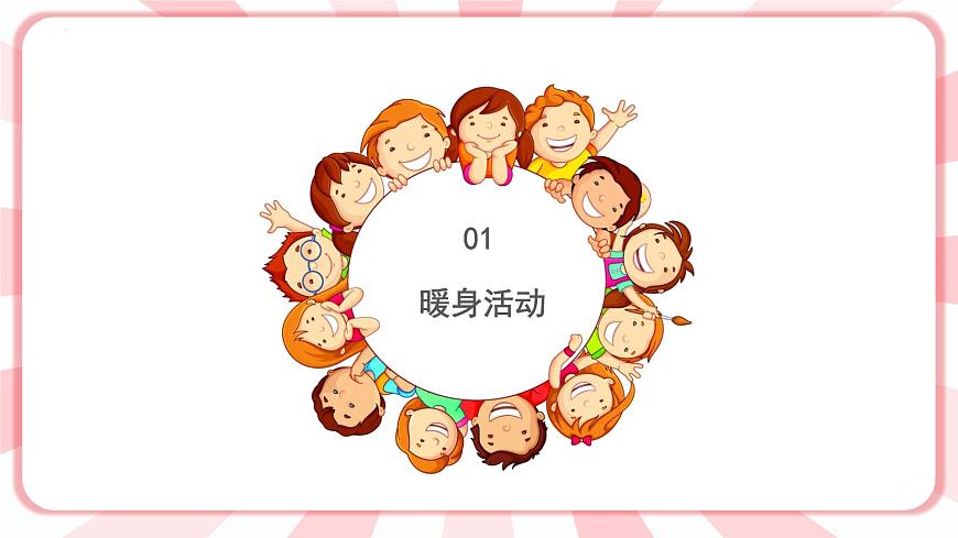 南大&北師大版一年級心理健康第二課  找呀找朋友 課件PPT第2頁