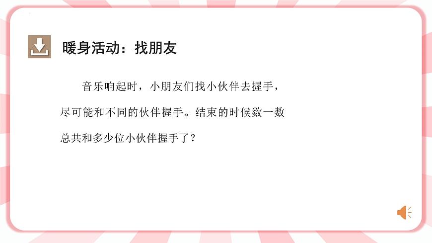 南大&北師大版一年級心理健康第二課  找呀找朋友 課件PPT第3頁