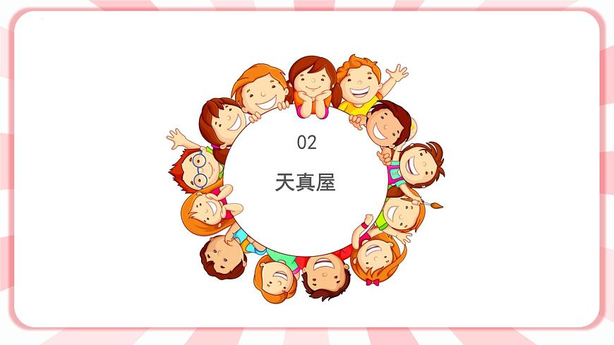 南大&北師大版一年級心理健康第二課  找呀找朋友 課件PPT第5頁