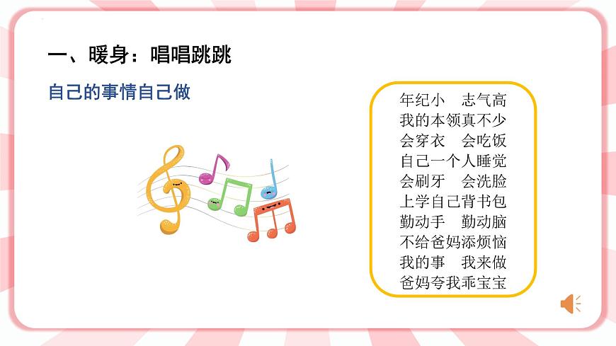 南大&北師大版一年級心理健康第三課  自己的事情自己做 課件PPT第2頁