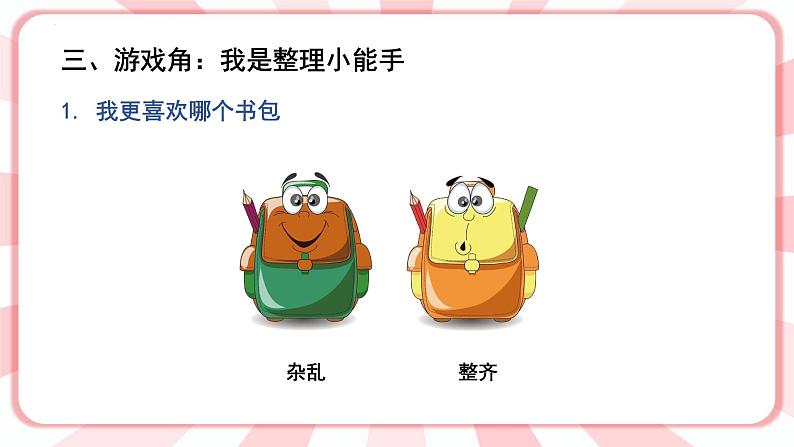 南大&北师大版一年级心理健康第三课 自己的事情自己做 课件PPT第6页