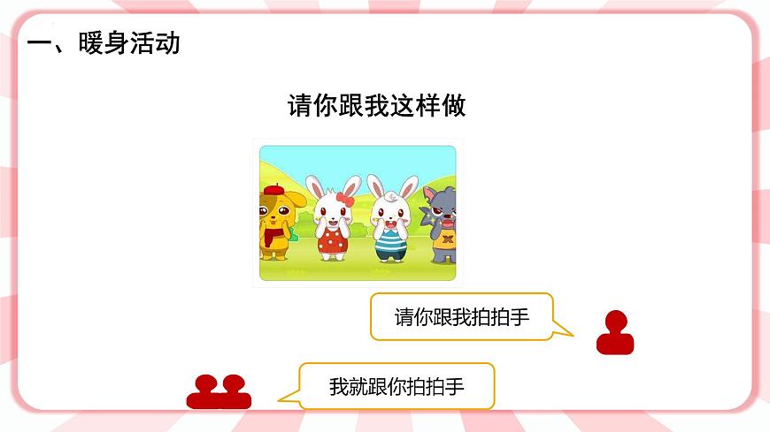 南大&北師大版一年級(jí)心理健康第六課  來客人啦 課件PPT第2頁(yè)