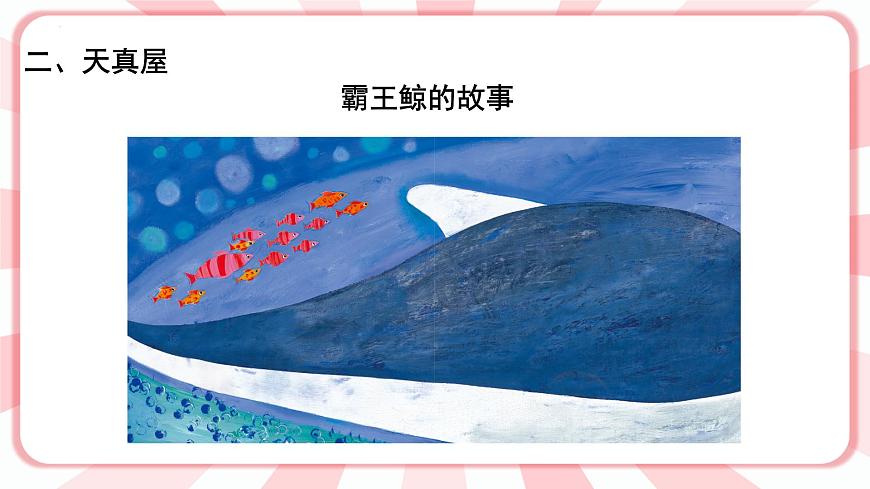 南大&北師大版一年級(jí)心理健康第六課  來客人啦 課件PPT第3頁(yè)
