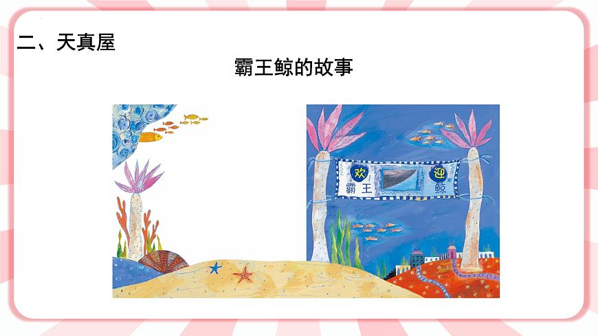 南大&北師大版一年級(jí)心理健康第六課  來客人啦 課件PPT第4頁(yè)