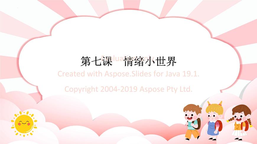 南大&北師大版一年級(jí)心理健康第七課  情緒小世界 課件PPT第1頁(yè)