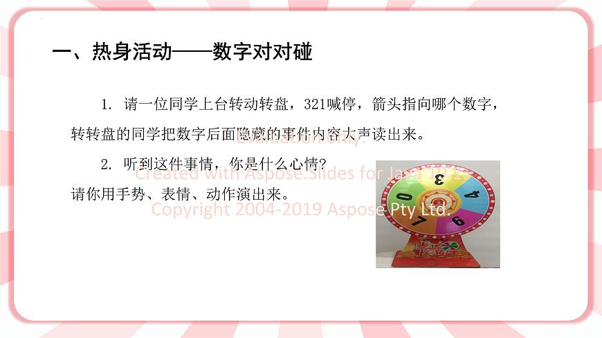 南大&北師大版一年級(jí)心理健康第七課  情緒小世界 課件PPT第3頁(yè)