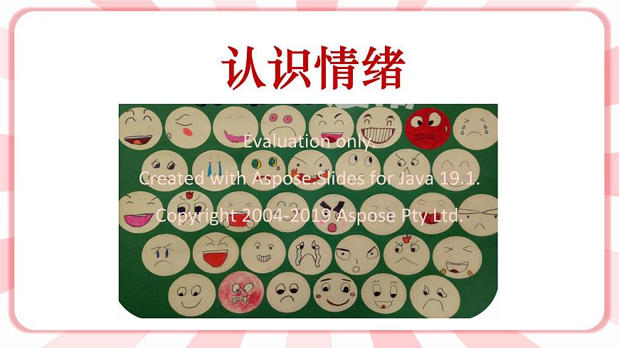 南大&北師大版一年級(jí)心理健康第七課  情緒小世界 課件PPT第4頁(yè)