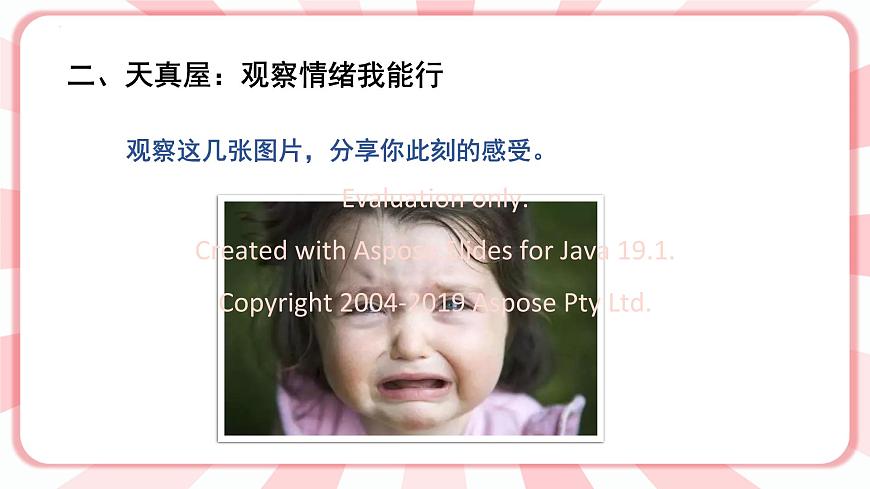 南大&北師大版一年級(jí)心理健康第七課  情緒小世界 課件PPT第6頁(yè)